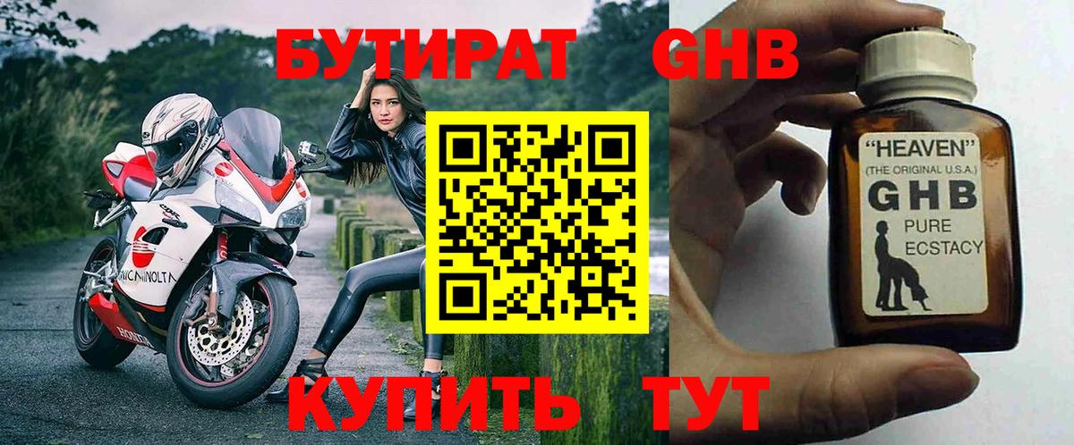 Бутират  Вход с VPN  Нефтекамск  БУТИРАТ буратино 