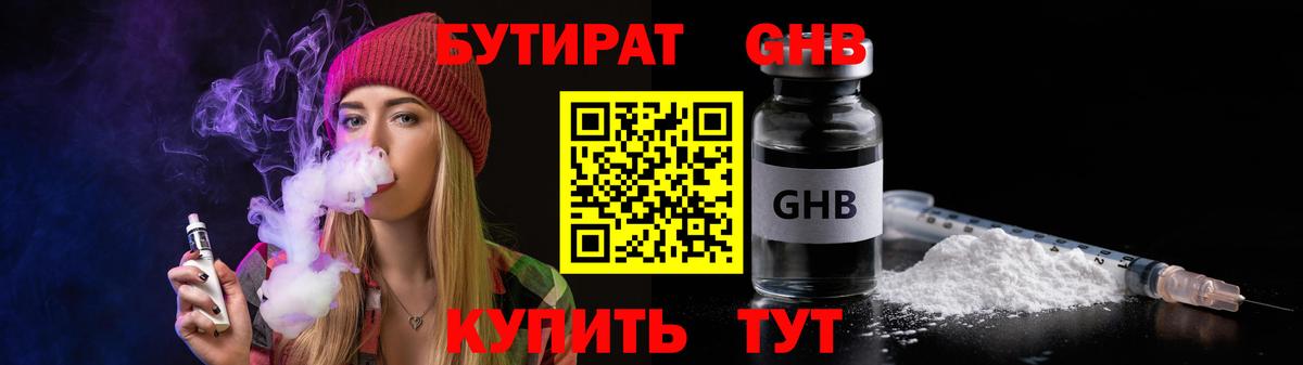 БУТИРАТ Butirat Нефтекамск