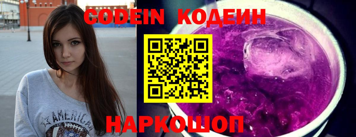 Кодеиновый сироп Lean напиток Lean (лин) Нефтекамск
