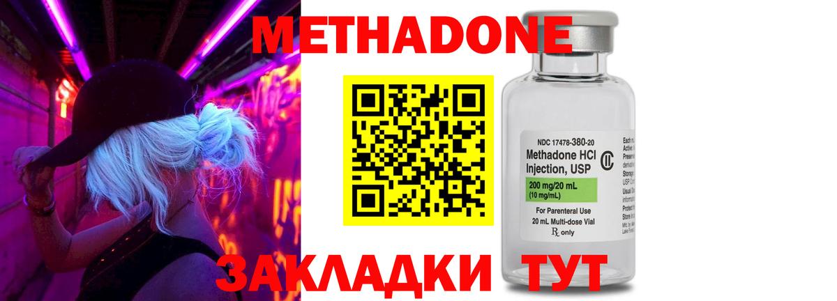 Метадон кристалл Нефтекамск